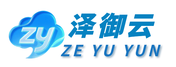 泽御云合规全新升级！香港云服务器超值拼团、折扣储值福利同步上线
