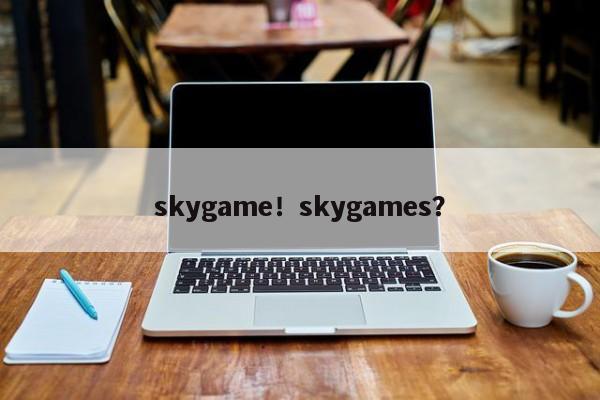 skygame！skygames？